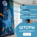 Комплект штор 