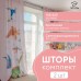 Комплект штор 