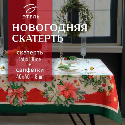 Набор новогодний Этель 