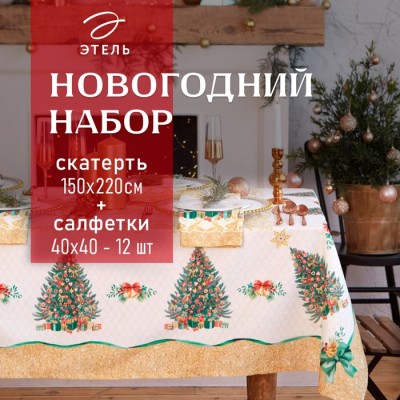 Набор новогодний столовый Этель 