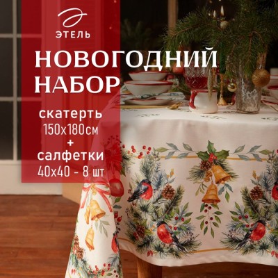 Набор новогодний столовый Этель 