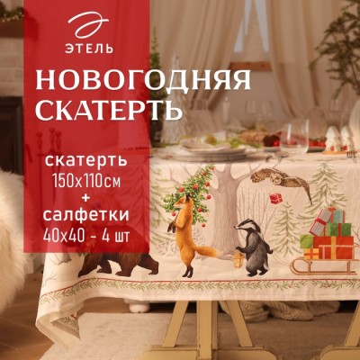 Набор новогодний столовый 