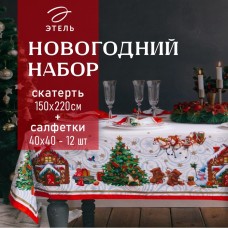 Набор новогодний столовый "Новогодняя сказка" скатерть 150х220см +/-3см с ГМВО, салфетка 40х40см-12 шт, хл100%