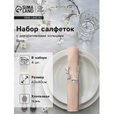 Набор сервировочных салфеток с декоративными кольцами Этель Base 40х40 см - 4 шт, 100% хлопок