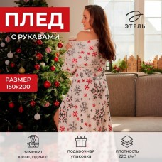 Плед с рукавами "Этель" "Снежинки" (вид2) 150*200 см,100% п/э, корал-флис 220 гр/м2
