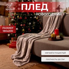 Плед светящийся в темноте "Этель" "Елочки" 180*200 см,100% п/э, корал-флис 220 гр/м2