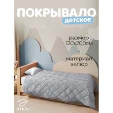 Покрывало Этель 1.5 сп 120×200±5 см, серый, велюр, 100% п/э