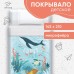 Покрывало 