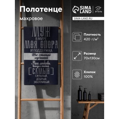 Полотенце махровое Этель 