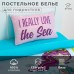 Постельное бельё «Этель» 1.5 сп Really mermaid 143*215 см, 150*214 см, 50*70 см -1 шт,100% хл, бязь