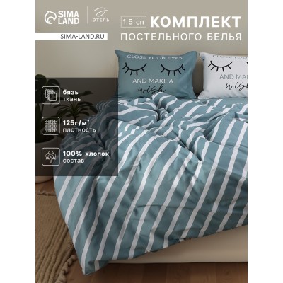 Постельное бельё «Этель» 1.5 сп Sleepy dream 143×215 см,150×214 см,50×70 см -2 шт., 100% хлопок, бязь 125 г/м²