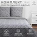 Постельное бельё «Этель» 1.5 сп Starlight 143*215 см, 150*214 см, 70*70 см - 2 шт