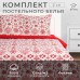 Постельное бельё «