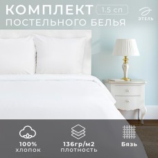 Постельное бельё 1,5 сп., размер 143х215 см, 145х214 см, 70х70 см - 2 шт., бязь отбеленная