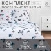 Постельное белье Этель 1.5 сп «Легкость» 143*215 см,150*214 см, 70*70 см 2 шт