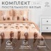 Постельное белье Этель 1.5 сп «Перья» (вид 1) 143*215 см,150*214 см, 70*70 см 2 шт