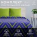 Постельное бельё Этель 1,5 сп «Зелёно-синие зигзаги» 143х215см 150х214см 70х70см 2 шт