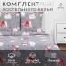 Постельное бельё 