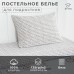 Постельное белье Этель 1.5 сп 