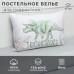 Постельное бельё Этель 1,5 сп Dino world 143х215 см, 150х214 см, 50х70 см -1 шт,