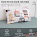 Постельное белье 