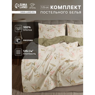 Постельное бельё 