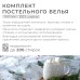 Постельное бельё 