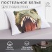 Постельное белье 