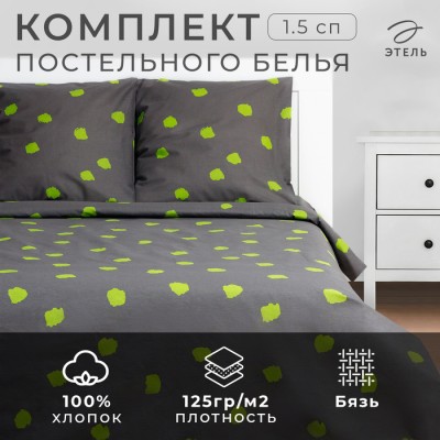 Постельное бельё Этель 1.5 сп 