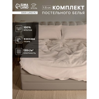 Постельное бельё Этель 1.5 сп Light touch 155*210см, 160*240см, 50*70-2шт,цв.серый, 130гр/м2,100% хлопок