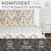 Постельное бельё Этель 1.5 сп 