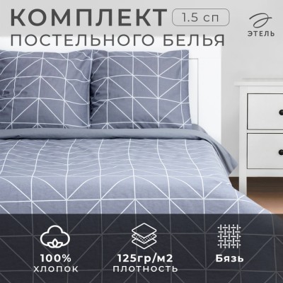 Постельное бельё Этель 1.5 сп Night haze 143х215 см, 150х214 см, 70х70 см - 2 шт