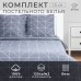 Постельное бельё Этель 1.5 сп Night haze 143х215 см, 150х214 см, 70х70 см - 2 шт