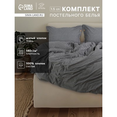 Постельное бельё Этель 1.5 сп Quiet shade 155х210 см,160х240 см,50х70-2шт, 100% жатый хлопок, 140 гр/м2
