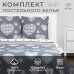 Постельное бельё 