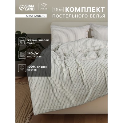 Постельное бельё Этель 1.5 сп White stripes 155х210 см,160х240 см,50х70-2шт, 100% жатый хлопок, 140 гр/м2