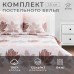 Постельное бельё 