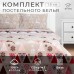 Постельное бельё 