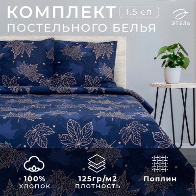 Постельное белье Этель 1.5сп 