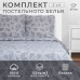 Постельное бельё Этель 2 сп «Калейдоскоп» (вид1) 175х215 см, 200х220 см, 70х70 см-2 шт, 100% хлопок, поплин