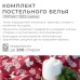 Постельное бельё 