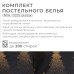 Постельное бельё 