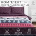 Постельное бельё 