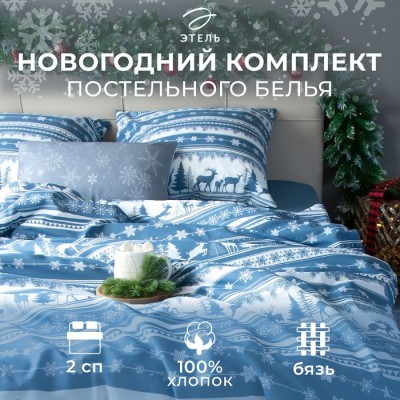 Постельное бельё 