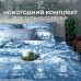 Постельное бельё 