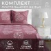 Постельное бельё 