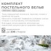 Постельное бельё 
