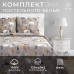 Постельное белье 
