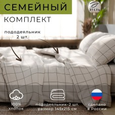 Постельное бельё Этель дуэт "Клетка" цвет бежевый 143х215-2 шт, 220х240, 50х70-2 шт, бязь, 125 г/м2