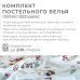 Постельное белье 